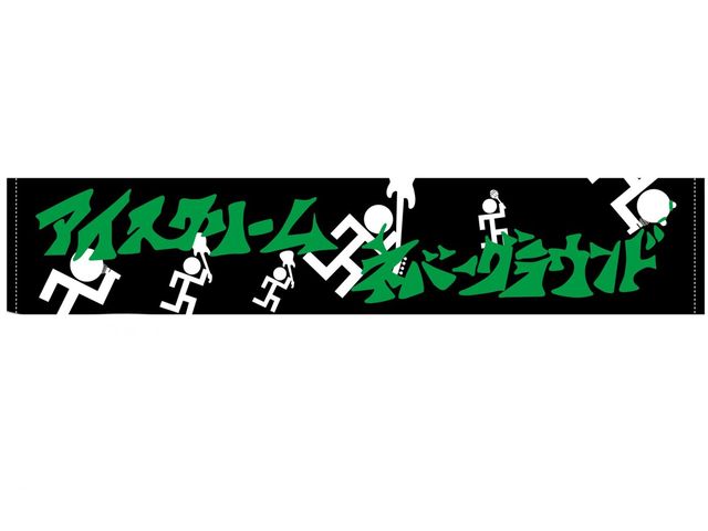 マフラータオル