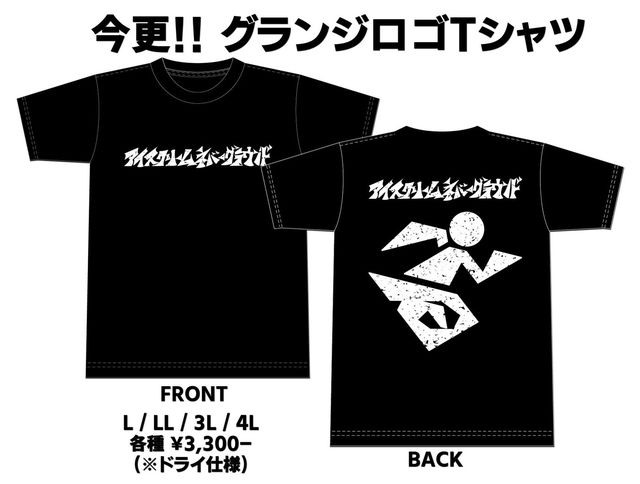 今更!! グランジロゴTシャツ